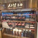 샤브20지제점 | 평택역 샤브샤브 무한리필 맛집 샤브20 평택지제점 신대동 샤브샤브 점심 후기