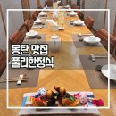 청사초롱 | [동탄 맛집] 풀리한정식 / 가족모임 상견례 '청사초롱' 코스 후기