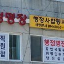 행정명장 행정사 합동사무소 이미지