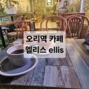카페 엘리스(cafe Elis)