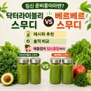닥터라이블리 스무디 vs 베르베르 스무디 비교｜솔직후기 &amp; 임신준비 꿀팁 🥬