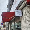 돈까스 준 | 대구 중구 맛집 '이향연우동돈까스' 대구 친구가 소개해준 찐맛집 방출 내돈내산 후기