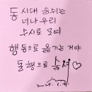 전국 제14회, 동해 제6회 기후 변화에 의한 환경보호 미술, 포스터 만화 대회(예선) 기념 좌우명, 가훈 무료로 써주기 이미지