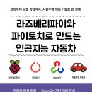 파이토치 | [서평]라즈베리파이와 파이토치로 만드는 인공지능 자동차