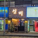 세류동 현대아파트앞 이미지