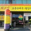 최고집순대국왕감자탕 이미지