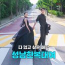 온막지 | 성남한복대여 이쁨 다 내꺼야 아무도 막지마!!