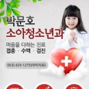 박문호 소아청소년과