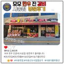 양산 사송 가볼만한 곳!! 모모 한우 진갈비 사송점 방문 후기