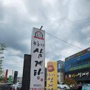 유성본가본점 누룽지삼계탕 | 대전 유성구 삼계탕 맛집 유성본가 누룽지삼계탕 솔직후기