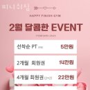 피니쉬 짐 이미지