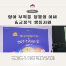 경기도육아종합지원센터 교사교육 강의 후기 &lt;영아 부적응 행동의 이해와 긍정적 행동지원&gt;
