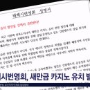새만금