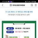 한국도핑방지위원회 SNS 만족도 조사 (~11.24) 이미지