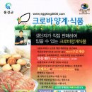 크로바양계식품 이미지