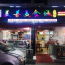 미선 미식성 이미지