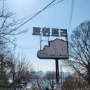 한강 산책 | 남양주 수석동 한강뷰 브런치 카페 ‘트윈트리’ 솔직 후기 주차 가능 &amp; 한강 산책 데이트 코스로 추천