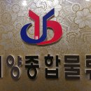 대양종합물류 이미지