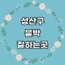 내동오토정비 | 곳 가격 차량용 페달 만도 아이나비 파인뷰 오토바이 룸미러 교체 4채널 가성비 후기 비용 금액 sd카드