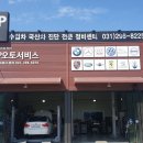 AP오토서비스 이미지