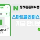 동해튼튼마취통증의학과의원 이미지