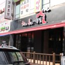 화덕에통째로구운족발 - 포천시 원앙로15번길 4 | 화덕에통째로구운족발
