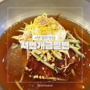 서면개금밀면 | 서면밀면맛집 개금밀면 물비빔밀면 혼밥 후기
