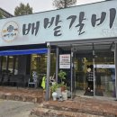 배밭갈비 - 중랑구 동일로143길 30 | 배밭갈비