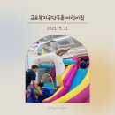 근로복지공단 등촌어린이집 이미지