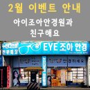 아이조아안경원 이미지