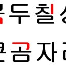 818회 첫번째 북두칠성과 큰곰자리의 만남 ... [ 1번 ] 이미지