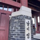 호텔정관루별관(게스트하우스) | 남이섬 호텔 정관루 | 게스트하우스 조식뷔페 후기