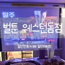 스무디킹웨스턴돔점 | 일산만화카페 일산데이트 넷플릭스 볼 수 있는 벌툰 웨스턴돔점