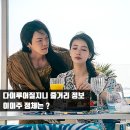 복수카센타 | 다이루어질지니 몇부작 특출 이미주 정체 + 1화 ~ 6화 줄거리 (ft.넷플릭스드라마)