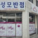 성모반점 | 문경현지인맛집 탕수육과 간짜장 솔직후기