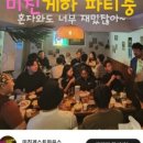 서귀포미친게스트하우스파티