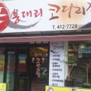 금코다리 이미지