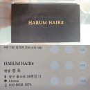 하룸헤어 - 동구 | 하룸헤어