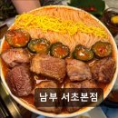 2165 | 서울 서초구 맛집 추천! 남부 서초본점 고기 요리가 맛있는 남부 서초본점