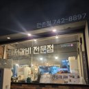 낙산가든 | 대구 돼지갈비 맛집 추천, 만촌동 낙산가든 솔직 후기