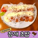 부평구청역 4번 출구 | 내돈내산 참새초밥 부평구청역 스시맛집 주차