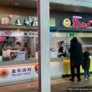 칠곡(서울방향)휴게소 호두과자 이미지