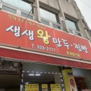생생왕만두찐빵