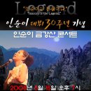 5월 15일 금강산에서 인순이콘서트가 열립니다 이미지