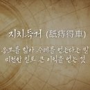 미소짓다