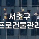 프로건물관리