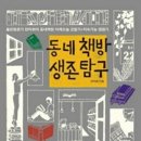 생존책방