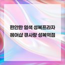 성복플라자 네이버블로그