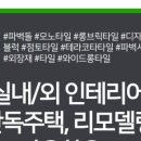 롱브릭타일 파벽돌시공 도전 하시는 분들께 꼭 소개하고 싶은 곳 '프로파벽'