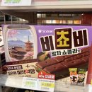 송이 아시아마트 | 편의점간식 비쵸비 말차쇼콜라맛 파는곳 칼로리 가격 내돈내산 솔직후기
